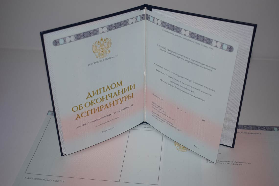 Диплом Аспирантуры 2014-2025 в Кемерово